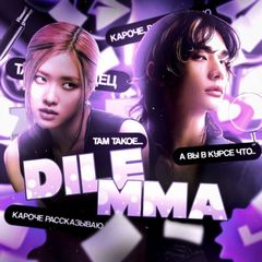 DILEMMA avatar