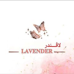 𝐋𝐀𝐕𝐄𝐍𝐃𝐄𝐑 / لاڤـنــَدر 💜. avatar