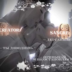 сладкий плен творца. avatar