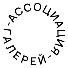 Ассоциация Галерей avatar