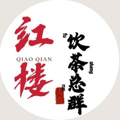 【红楼】广佛🍵修车总群 avatar
