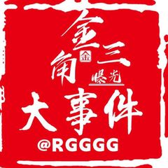 金三角大事件|全球重大新闻|@RGGGG avatar