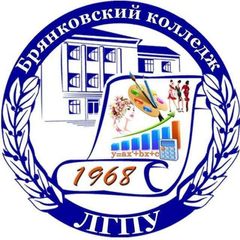 БРЯНКОВСКИЙ КОЛЛЕДЖ (ФИЛИАЛ) ФГБОУ ВО "ЛГПУ" avatar