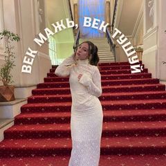 Век мажь, век тушуй💄 avatar