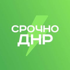 Срочно ДНР⚡️Донецк avatar