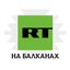 RT на Балканах Avatar