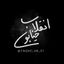 🇮🇷خیابون انقلاب|En St🇵🇸 Avatar