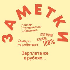 Заметки экономиста avatar