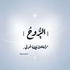 𓏺 ا᷂لرُّوحُ 𓏺 avatar