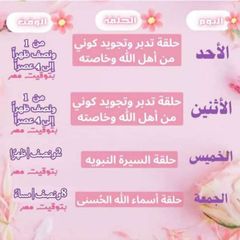📣🌸بث حلقات المعلمة أم عُبيدة🌸📣 avatar