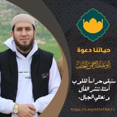 حياتنا دعوة_القناة الرسمية avatar