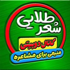 ❥᪣✿▛شـ؏ـرطلایی ▟✿᪣❥ avatar