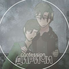: диричи confession ^_^ avatar