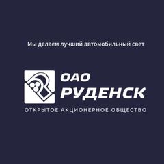 ОАО "Руденск" avatar
