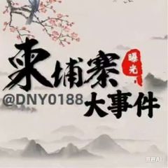 柬埔寨大事件曝光❖专人独家爆料🅥 avatar