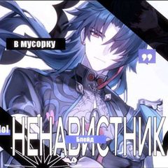 Hater Blade||Пикмэ avatar