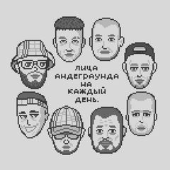 лица андеграунда на каждый день. avatar