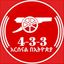 4-3-3 አርሰናል በኢትዮጵያ™ Avatar