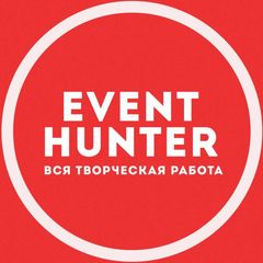 Event hunter - вся творческая работа Москва avatar
