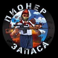 Пионер запаса (Резерв) avatar
