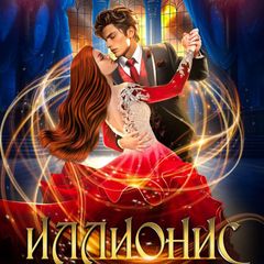 Фэнтези и любовные романы || Гульнара Ахметзянова avatar