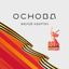 ЖК «Основа» | Ставрополь Avatar