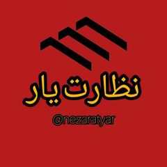 Nezaratyar| نظارت یار avatar