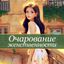 Очарование женственности Avatar