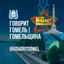 Говорит Гомель|Гомельщина Avatar