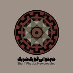 خبرخوانی فیزیک avatar