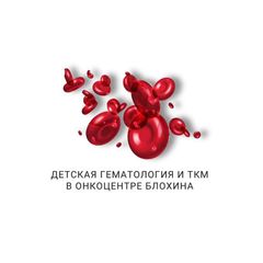 Детская гематология и ТКМ в Онкоцентре Блохина ❤️ avatar