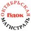 Октябрьская магистраль/Гудок Avatar
