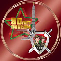 МОЛОДАЯ ГВАРДИЯ ВВ МВД 🇧🇾 avatar