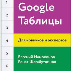 Google Таблицы avatar