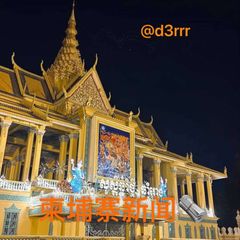 【柬埔寨】新闻曝光-悬赏吃瓜🆅 avatar