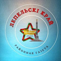 ЛЕПЕЛЬСКІ КРАЙ avatar