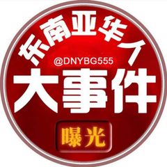 东南亚新闻曝光 avatar