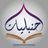 تعليقات قناة حنبليات