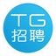 TG招聘|求职|人才聚集地✳️ Avatar