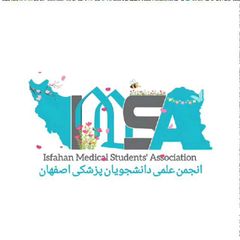 انجمن علمی دانشجویان پزشکی اصفهان avatar