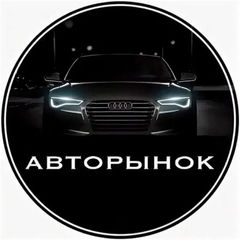 Авторынок Луганск avatar