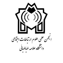 انجمن علمی علوم ارتباطات اجتماعی avatar