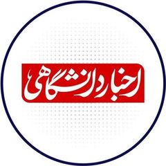 SNN.ir|اخبار دانشگاهی avatar