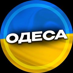 Одеса 🇺🇦 | Новини avatar