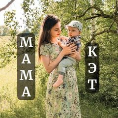 Мама Кэт про декрет avatar