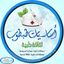 💊 ثقافة صحية طبية 😉(اساسيات طبطوب) Avatar