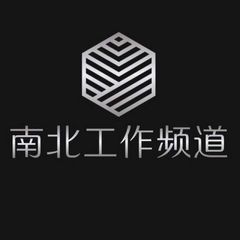 南北挣钱记 avatar