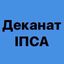 Деканат ІПСА🇺🇦 Avatar