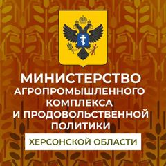 Минсельхоз Херсонской области🌾 avatar