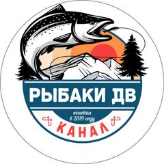 Рыбаки ДВ | рыбалка на Дальнем Востоке avatar